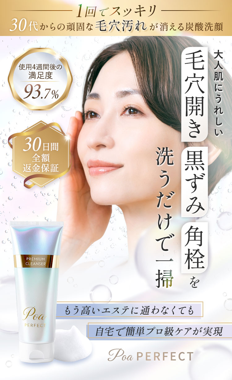 大人肌にうれしい毛穴開き・黒ずみ・角栓を洗うだけで一掃