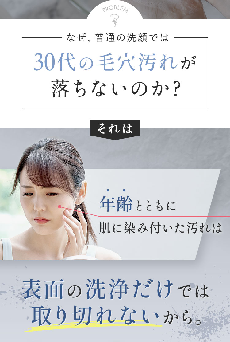 なぜ普通の洗顔料では30代の毛穴汚れが落ちないのか？