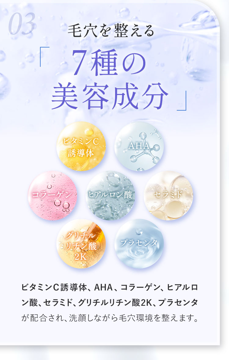 7種の美容成分