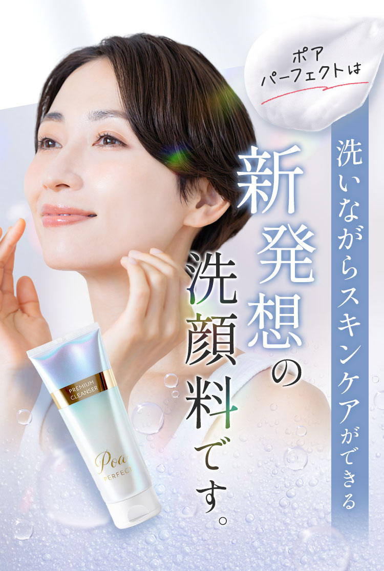 新発想の洗顔料です